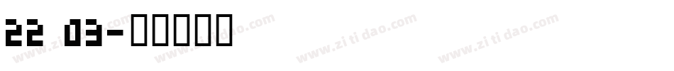 22 03字体转换